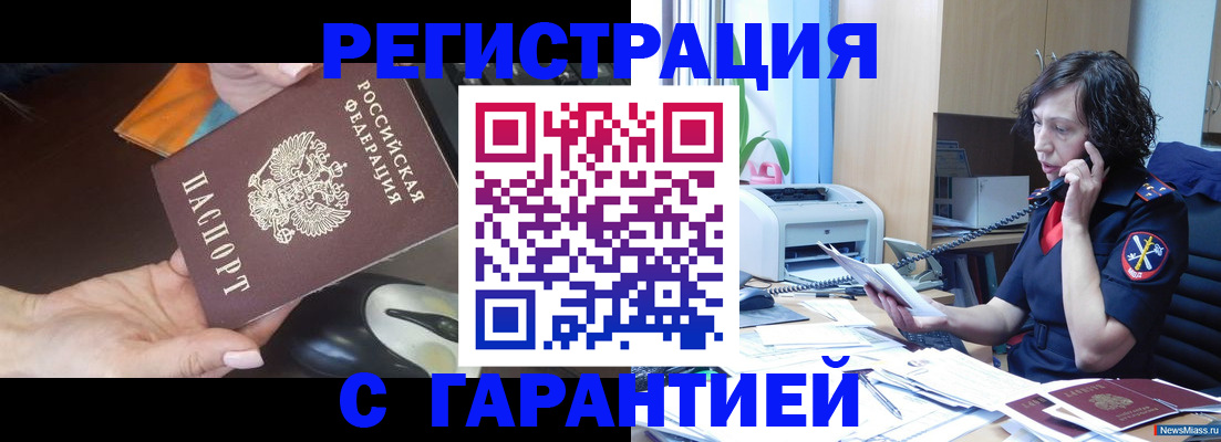 купить прописку в Красноармейске