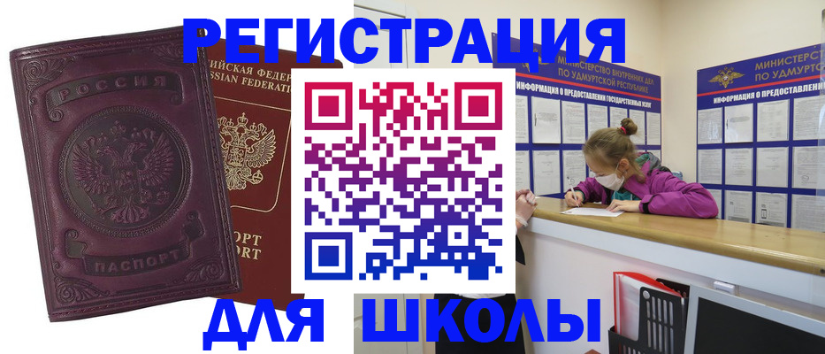 временная регистрация для всех в Красноармейске